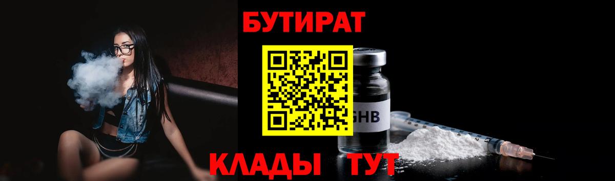Бутират оксибутират Каменск-Уральский