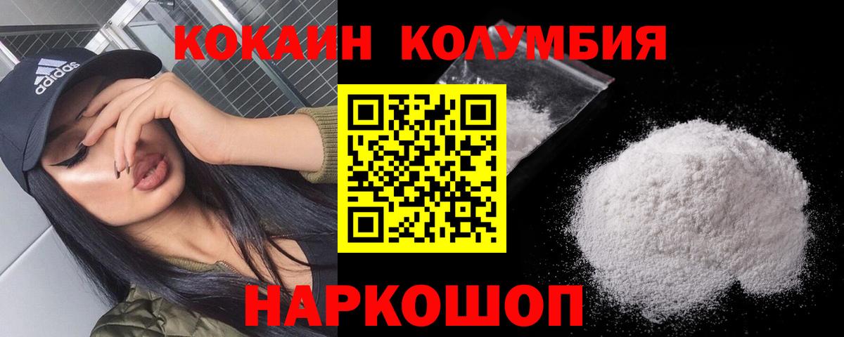 Каменск-Уральский  КОКАИН Колумбийский  Кокаин  Вход с VPN  Cocaine VHQ 