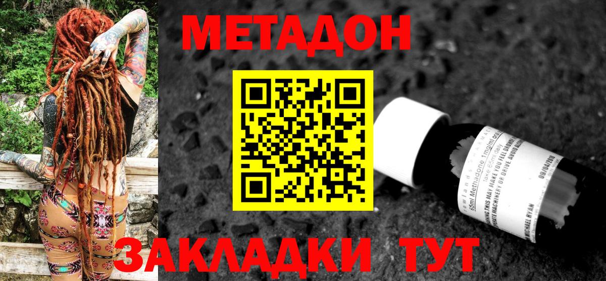 Метадон methadone  МЕТАДОН мёд  нарко площадка состав  Вход с VPN  Каменск-Уральский 